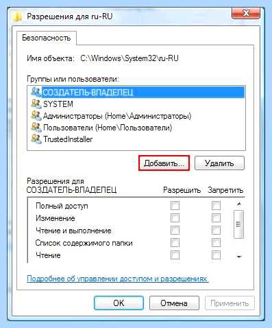 Windows 7 доступ