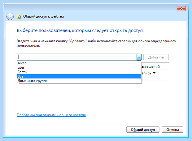 Windows 7 доступ