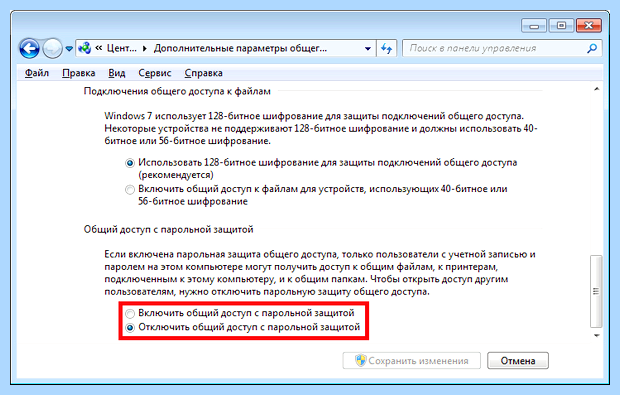 Windows 7 доступ