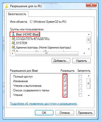 Windows 7 доступ