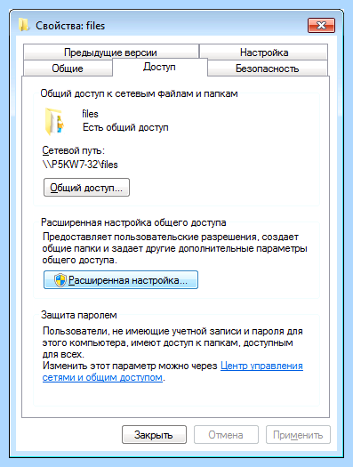Windows 7 доступ