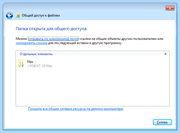 Windows 7 доступ