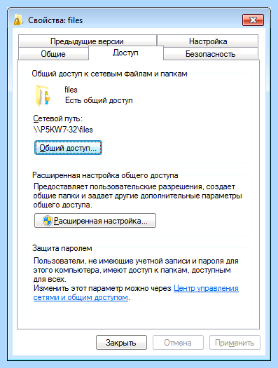Windows 7 доступ