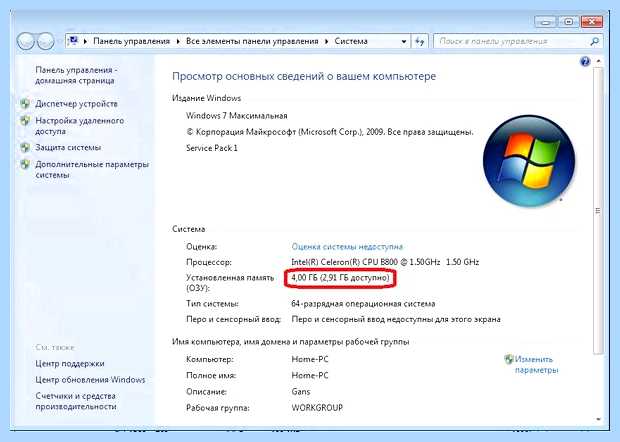 Windows 7 доступна не вся оперативная память (windows, доступный, весь, оперативный) Windows 7 доступна не вся оперативная память