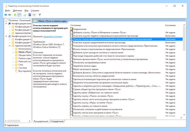Windows 7 групповая политика (windows, групповой, политик, групповой политики, локальной групповой, локальной групповой политики) Windows 7 групповая политика