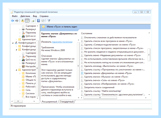 Windows 7 групповые политики (windows, групповой, политик, групповой политики) Windows 7 групповые политики