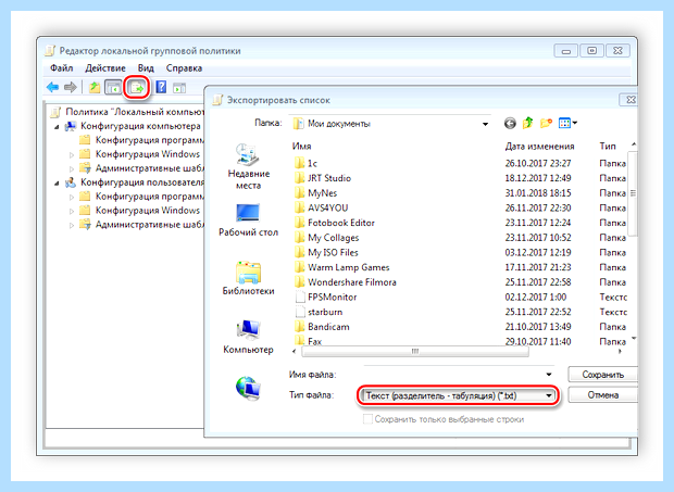 Windows 7 групповые политики (windows, групповой, политик, групповой политики) Windows 7 групповые политики