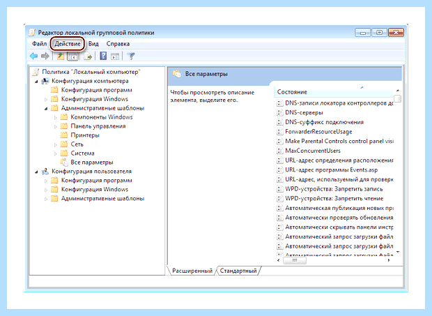 Windows 7 групповые политики (windows, групповой, политик, групповой политики) Windows 7 групповые политики
