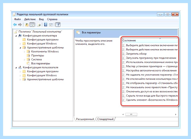 Windows 7 групповые политики (windows, групповой, политик, групповой политики) Windows 7 групповые политики