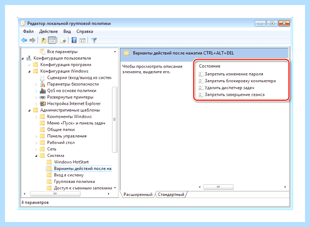 Windows 7 групповые политики (windows, групповой, политик, групповой политики) Windows 7 групповые политики