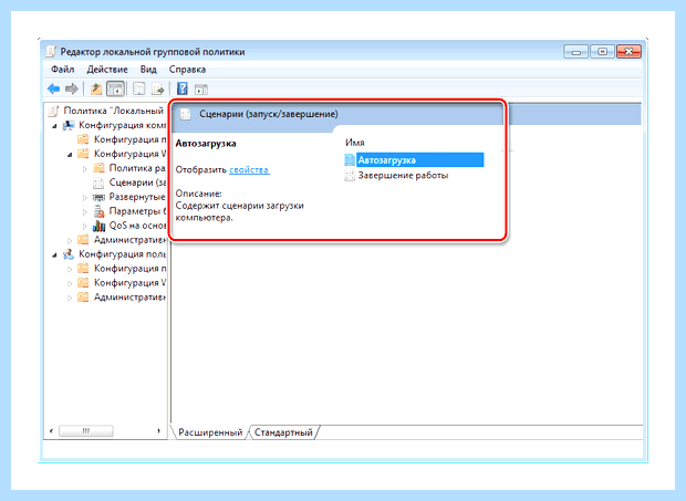 Windows 7 групповые политики (windows, групповой, политик, групповой политики) Windows 7 групповые политики