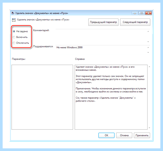 Windows 7 групповые политики (windows, групповой, политик, групповой политики) Windows 7 групповые политики
