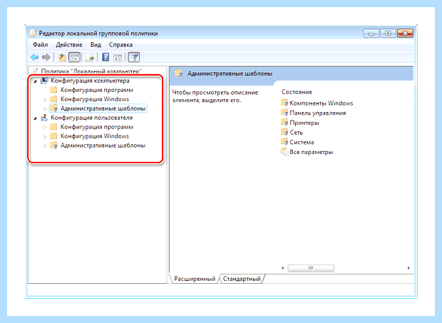 Windows 7 групповые политики (windows, групповой, политик, групповой политики) Windows 7 групповые политики