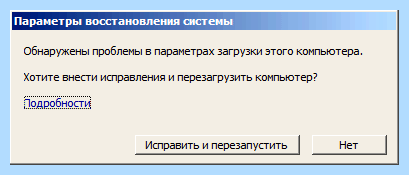 Windows 7 как восстановить загрузчик