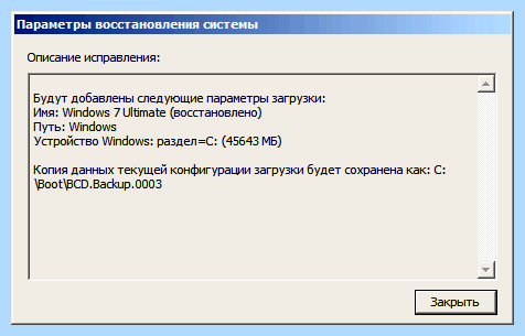 Windows 7 как восстановить загрузчик