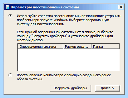 Windows 7 как восстановить загрузчик