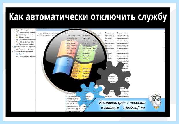 Windows 7 какие службы отключить