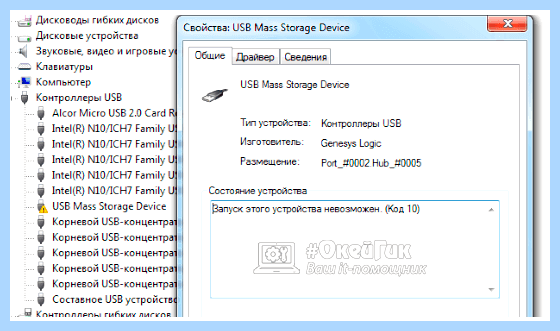 Windows 7 код ошибки 10 (windows, ошибка, этого устройства, Добрый день, устройства невозможен», читатели гости) Windows 7 код ошибки 10