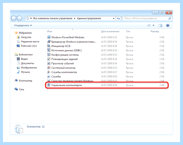 Windows 7 локальный диск