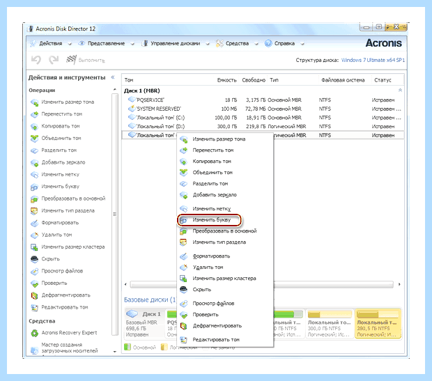 Windows 7 локальный диск (windows, локальный, диск, «Управление дисками», Partition Assistant, файловую систему) Windows 7 локальный диск