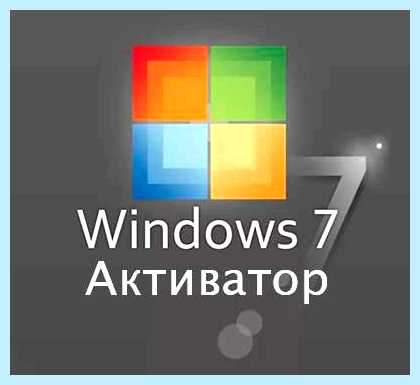 Windows 7 максимальная сборка 7601 активатор