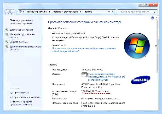 Windows 7 видит не всю оперативную память