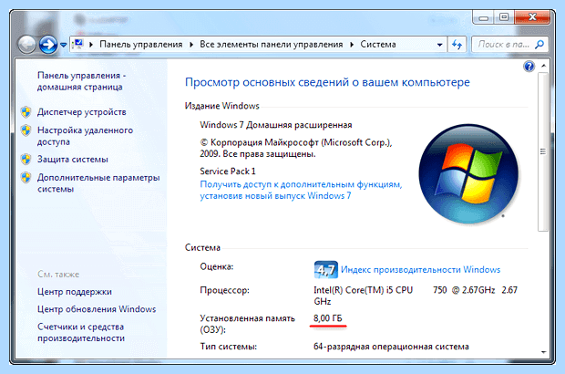 Windows 7 видит не всю оперативную память