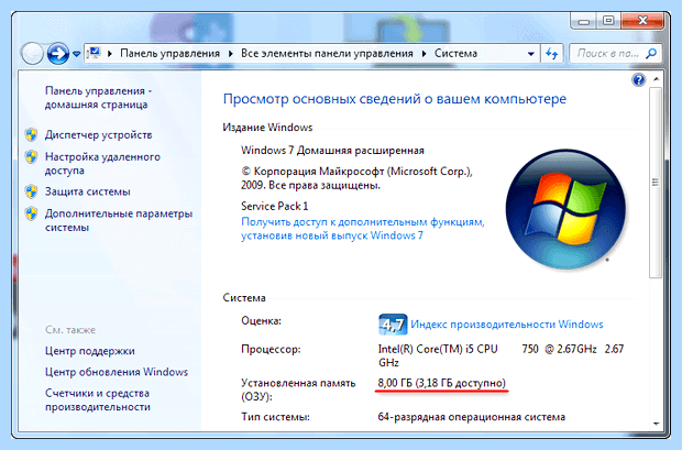 Windows 7 видит не всю оперативную память