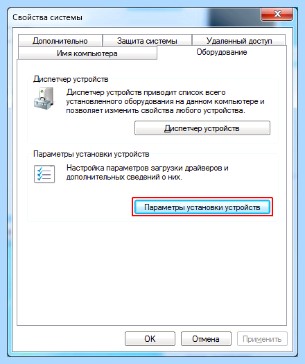 Windows 7 включить поиск драйверов в интернете