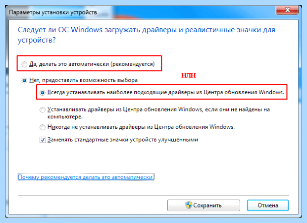Windows 7 включить поиск драйверов в интернете