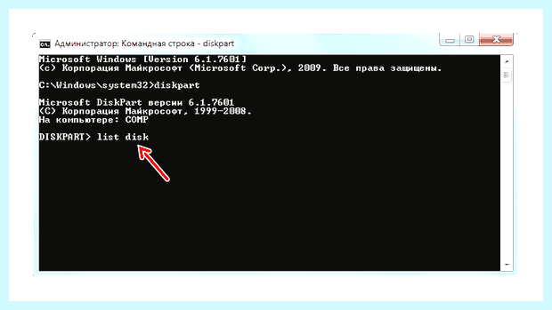 Windows 7 восстановление загрузчика через командную строку