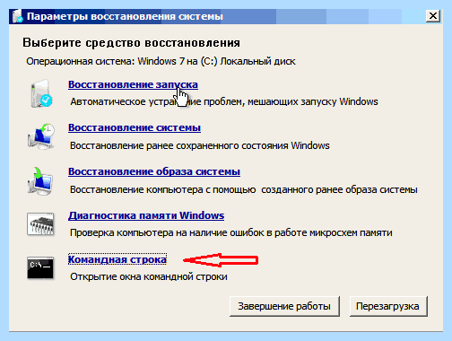 Windows 7 восстановление загрузчика через командную строку