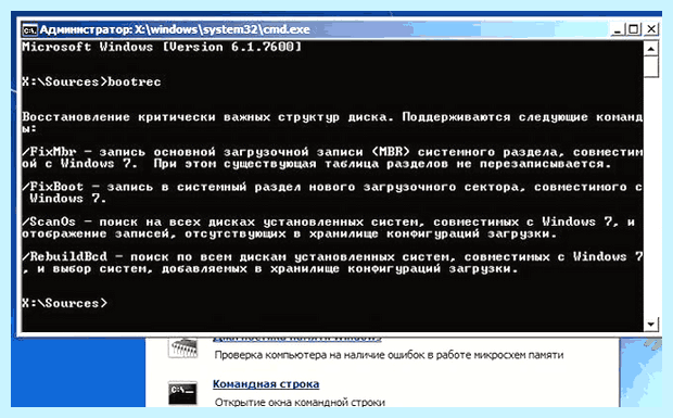 Windows 7 восстановление загрузчика через командную строку