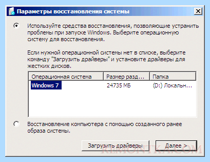 Windows 7 восстановление загрузчика