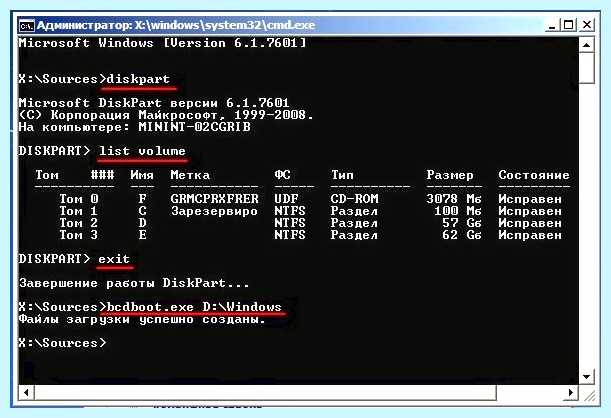 Windows 7 восстановление запуска через командную строку