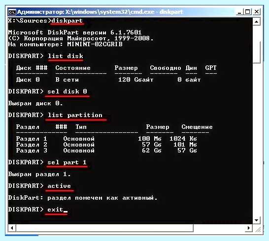 Windows 7 восстановление запуска через командную строку