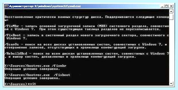 Windows 7 восстановление запуска через командную строку