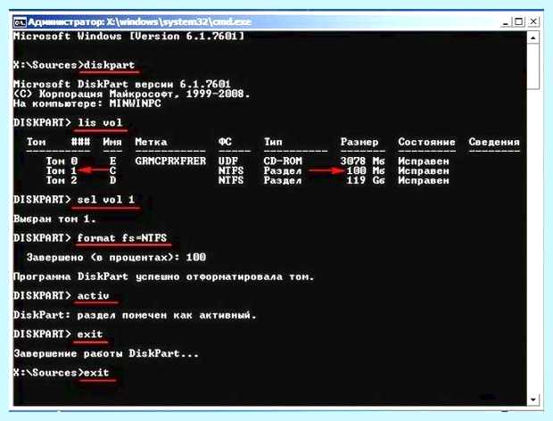 Windows 7 восстановление запуска через командную строку