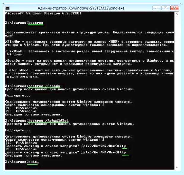 Windows 7 восстановление запуска через командную строку