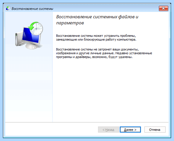 Windows 7 восстановление запуска через командную строку