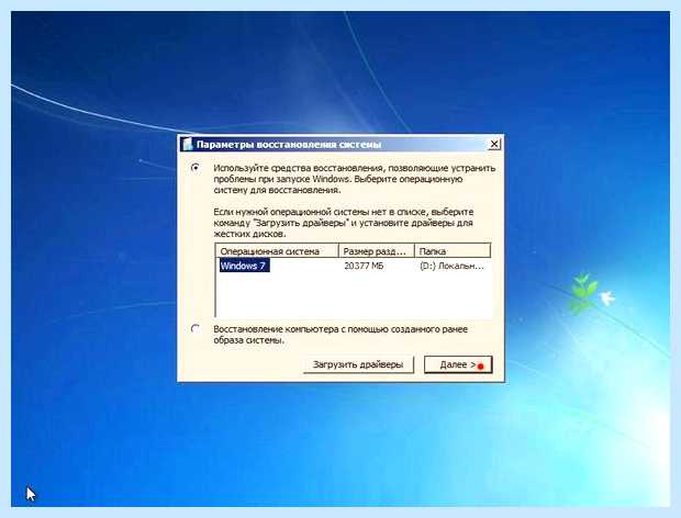 Windows 7 восстановление запуска через командную строку