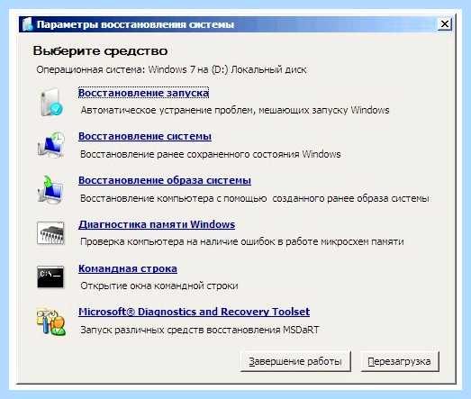 Windows 7 восстановление запуска через командную строку