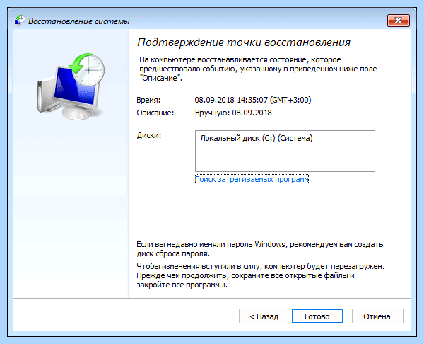 Windows 7 восстановление запуска через командную строку