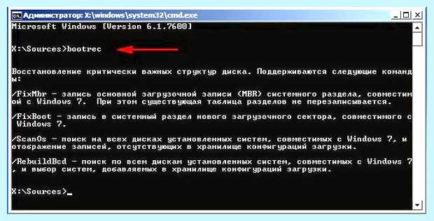 Windows 7 восстановление запуска через командную строку