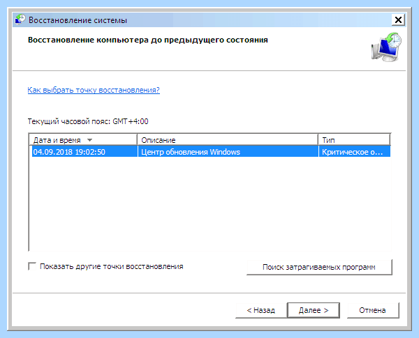 Windows 7 восстановление запуска через командную строку