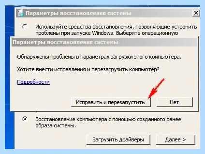 Windows 7 восстановление запуска через командную строку