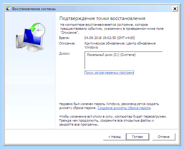 Windows 7 восстановление запуска через командную строку