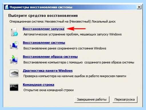 Windows 7 восстановление запуска через командную строку