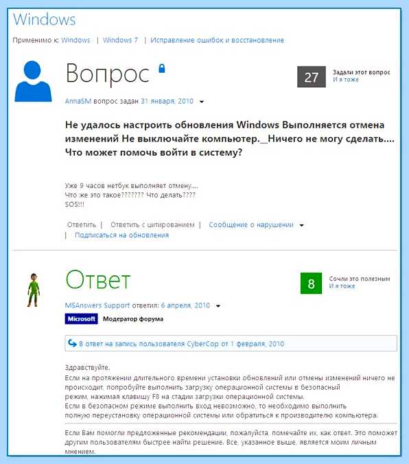 Windows 7 выполняется отмена изменений (windows, выполнять, отмена, изменение, обновления Windows, Windows Отмена) Windows 7 выполняется отмена изменений