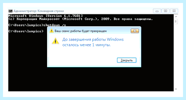 Windows 7 завершение работы